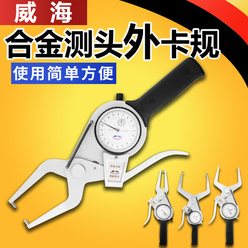 带表外卡规内外径测厚仪0-20mm高精度0.01代表卡钳外卡