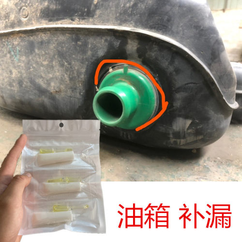 汽油塑料油箱漏油修补专用胶橡胶树脂柴油罐底部粘贴堵漏强力胶水