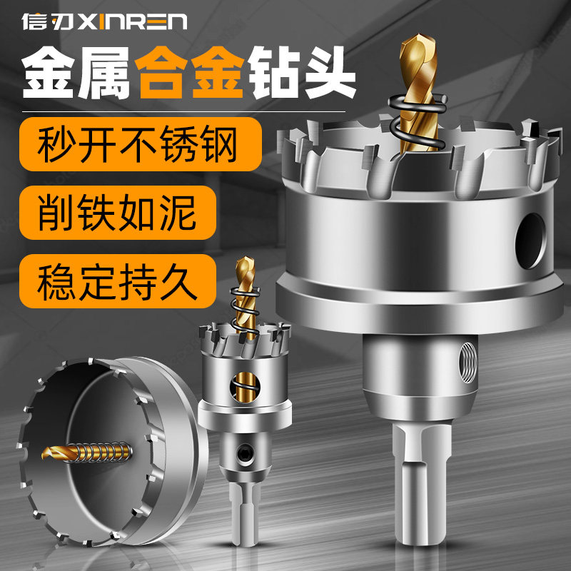 不锈钢金属开孔器22mm厚铁板专用铁皮铝合金万能扩孔合金钻头神器