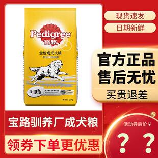 宝路狗食20kg宠物粮全价40斤装大犬小型犬中大型犬成犬通用型幼犬