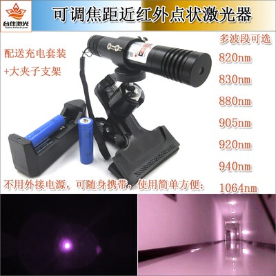830/880/905/1064nm0-300mw红外点状可调夜视补光激光器可充电池