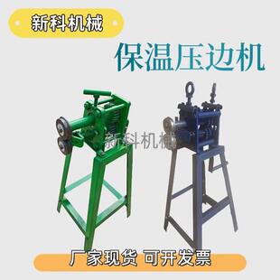 手动铁皮压边机保温起线机卷圆机铝皮咬口机压筋卷板机弯头轧股机