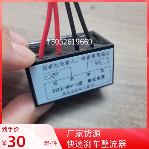 DZLK-99V-4  AC220V DC99V 快速刹车整流器  整流装置  模块 电源