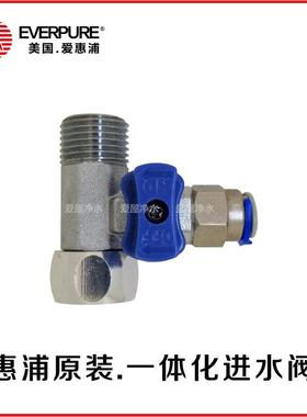 原装爱惠浦 净水器进水三通球阀 4分进水3分快接出水一体化三通阀