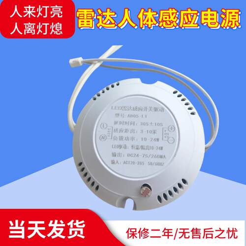 220V吸顶灯人体雷达感应开关 探头 智能延时模块LED楼道感应器110