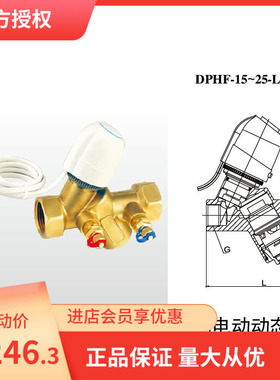 埃美柯DPHF-15--25-L-25T 2530/2531 黄铜动态平衡阀DN15---DN25