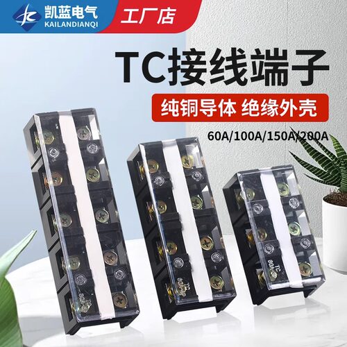 TC-603接线端子排3P固定式接线板60A150A200A接线柱连接排4节全铜