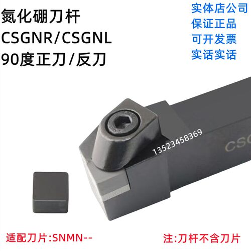 90度正反SNMN1207150716082008立方氮化硼刀杆CSGNR四方刀片CSGNL
