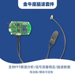 金牛座TGAM脑电波传感器模块脑波信号采集开发套件neurosky意念
