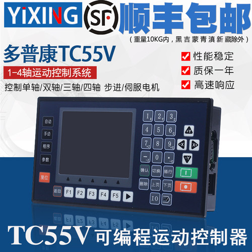 多普康控制器TC5510V/TC5520V/TC5530V/TC5540V伺服/步进控制面板