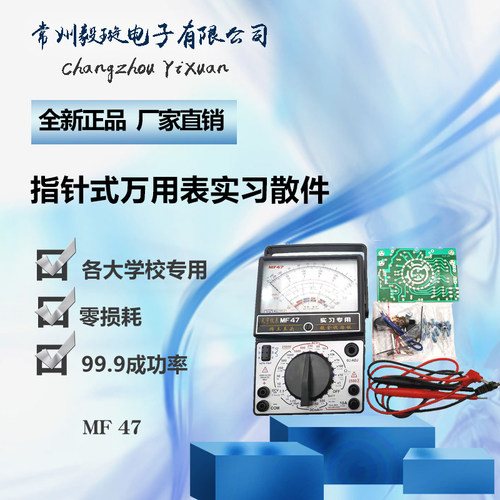 南京天宇MF47指针式万用表实习套件散件学生组装万用表现货含电池