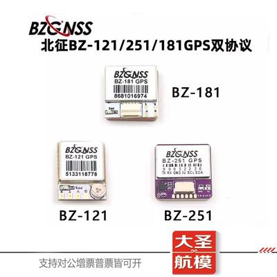 北征BZ-121 251 181GPS双协议固定翼穿越机FPV返航救援F4F7H7飞控
