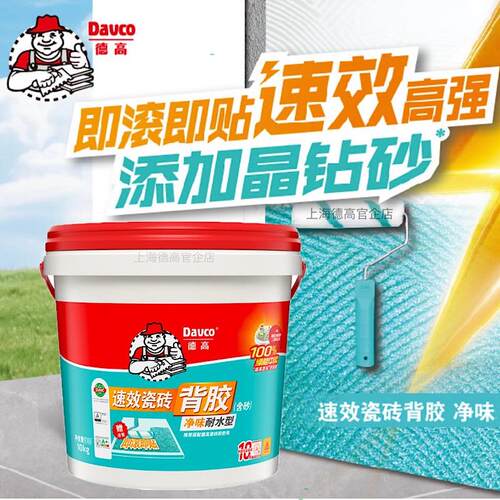 德高瓷砖背胶10KG即滚即贴强力瓷砖粘结剂玻化砖瓷砖空鼓贴砖背胶