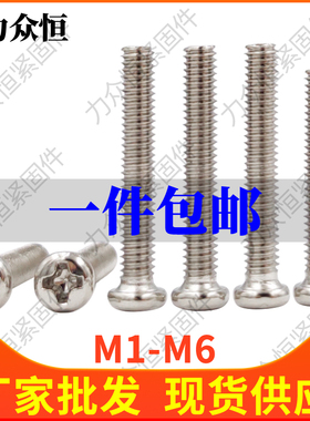 PM镀镍十字圆头螺丝钉盘头螺栓M3M3.5M4M5M6*5x14x16x18x20x22x25