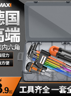 内六角扳手套装内六方6棱螺丝刀工具万能梅花扳手自动六边形棘轮
