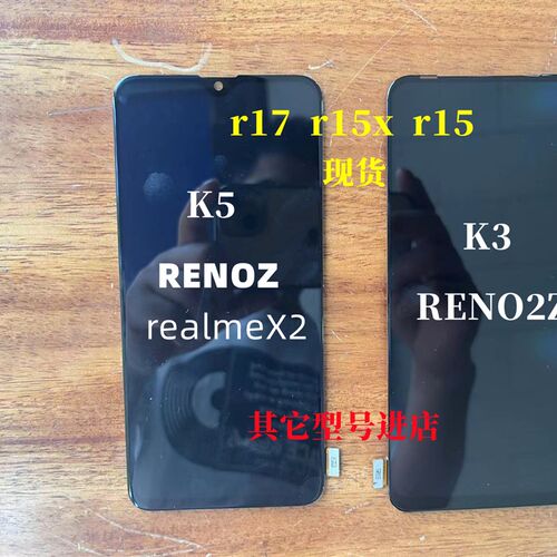 适用OPPOR15 R17 R15X K5 K3 RENOZ RENO2Z 原装屏幕总成