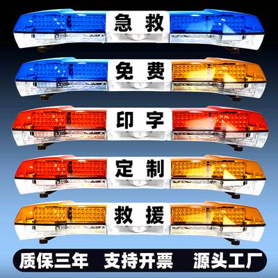 长排救护工程车顶爆闪灯城管巡逻消防警车交通应急救援车载报警灯