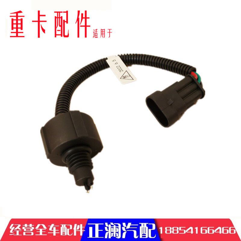 适重汽豪沃轻卡悍将统帅LG9704550070柴滤油水分离器传感器感应线