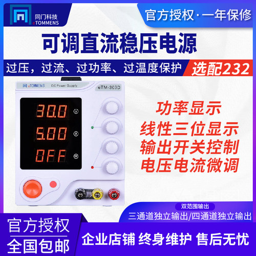 同门ETM305D/605D线性直流可调稳压电源笔记本手机维修30V5A60V5A