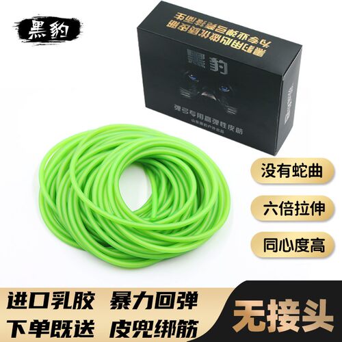 黑豹抗冻进口弹弓圆皮筋高弹力 加厚乳胶管1636 2040 1745 2050