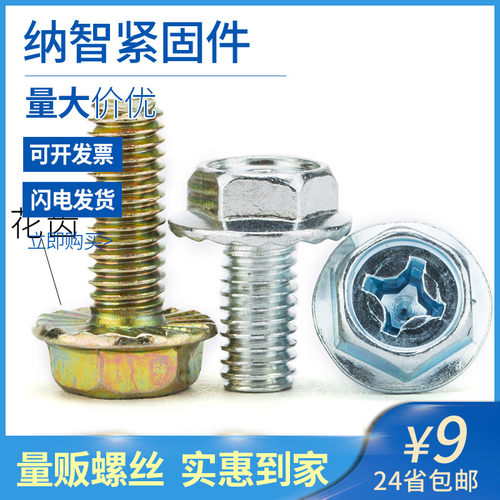 M4M5M6 铁十字六角法兰螺丝法兰螺栓外六角法兰螺丝法兰面螺栓