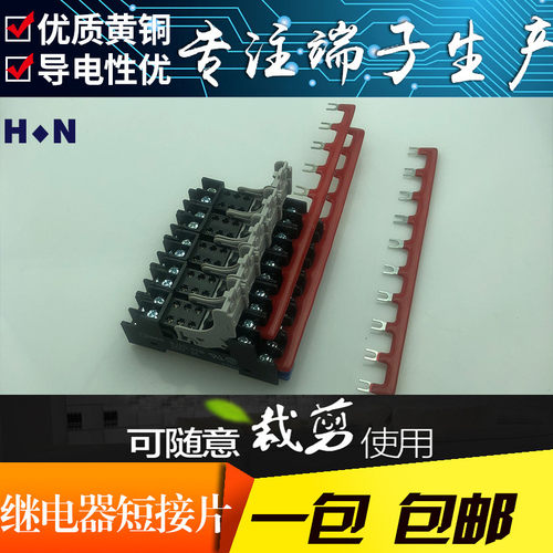 继电器底座SJ1S-05B连接条P2RF-05-E短接片P2RF-08-E汇流排短接条