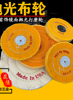 抛光布轮纯棉金属首饰镜面棉布抛光黄轮白布轮棉布软打磨打金工具