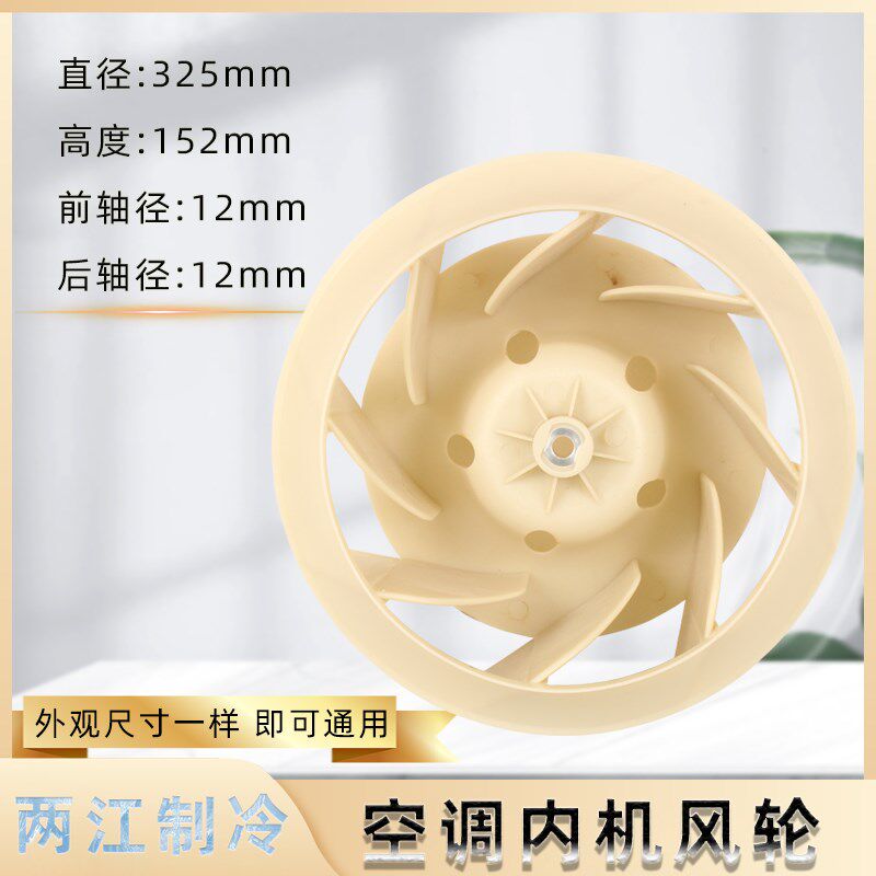 LG 夏普2P3匹空调配件 柜机内风机离心风轮风叶专用号5901A20013
