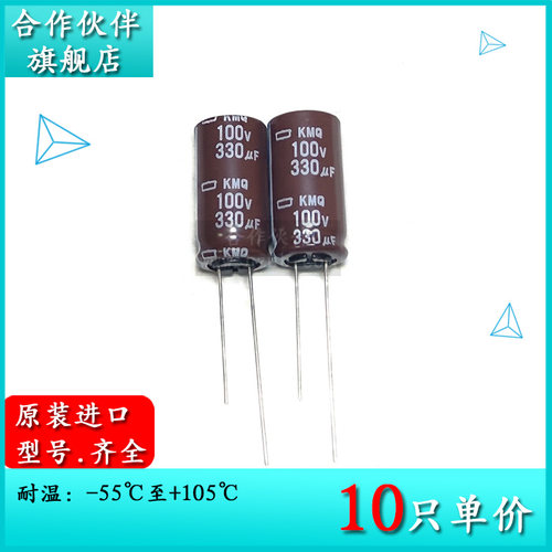 100V330UF KMQ 12.5X25 进口黑金刚NCC 电解电容105度 330UF 100V