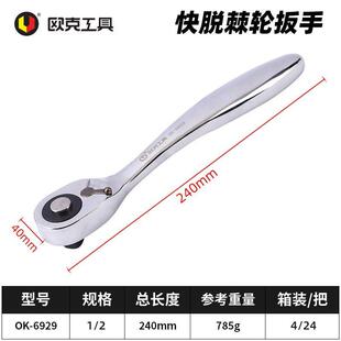 德国进口厂家直销1/2快脱棘轮扳手中飞快速脱落小飞套筒手动短柄