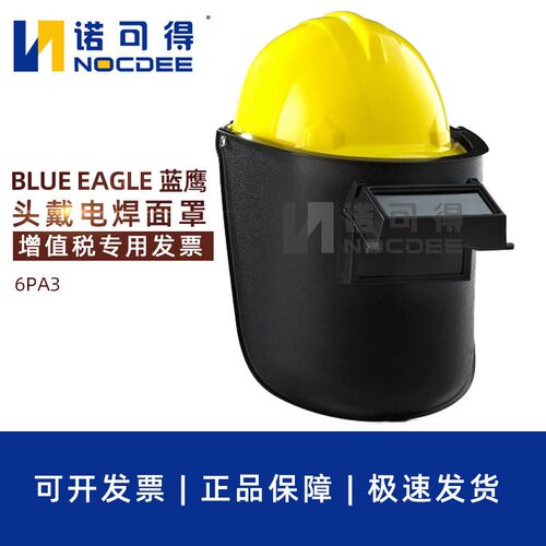 台湾蓝鹰6PA2/6PA3焊帽焊工电焊面具安全帽式可掀式防护电焊面罩