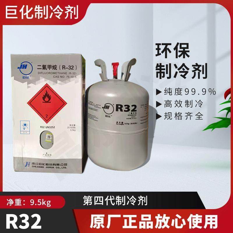冰龙 巨化 金典R32空调制冷剂第3代环保冷媒 雪种净重9.5kg7kg3kg