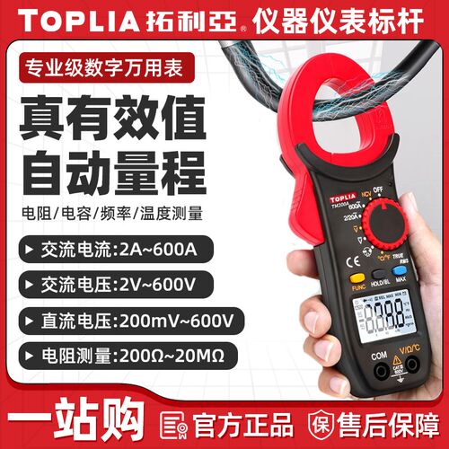 优利德拓利亚TM200A钳形表万用电表高精度数字交流表万能表带测温