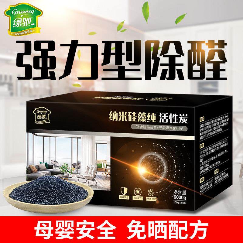 绿驰纳米硅藻纯活性炭新房急入住装修吸甲醛神器竹炭包家用除味包