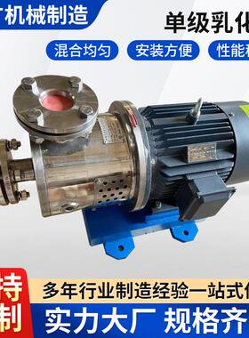 管线式高剪切混合分散乳化泵 不锈钢单级乳化泵混合搅拌设备定 制