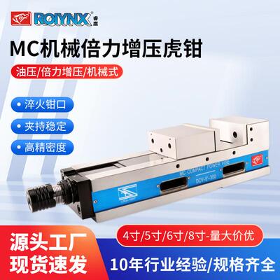 鹰牌DCV倍力增压虎钳4寸5寸6寸8寸MC液压虎钳CNC加工倍力增压台