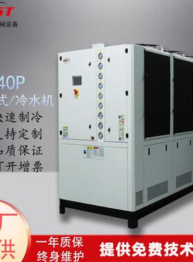 工业40P注塑机吹膜机制冷降温 实验室冰水机循环水风冷式冷水机
