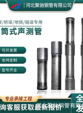 JC声测管樾生产承插桩基国标声测管液压桩基检测沉降板无缝声测管