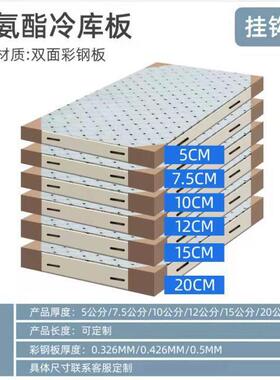 冷库板冷库厂家聚氨酯保温板双面彩钢挂钩板10cm阻燃隔热保鲜冷藏