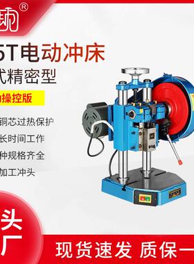 贡频牌手动款冲床0.5T小型台式 端子机贡频牌精密桌上型电动冲床