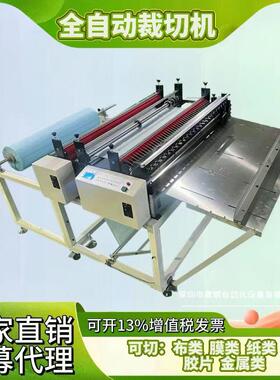 白卡纸转印纸裁切机无纺布眼镜布横切机反光膜切条机墙纸墙布切张
