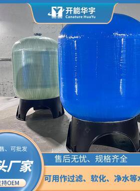玻璃钢沙滤罐活性炭吸附罐石英砂吸附罐工业用过滤设备1354过滤罐