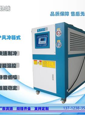 10HP风冷式冷水机 冻水机组 模具控温机厂家直供