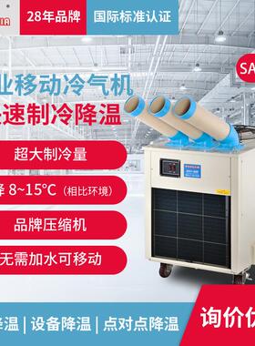 工业冷空调冬夏SAC-80B移动冷风机冷气机户外大棚车间流水线降温