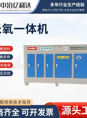 UV光氧活性炭一体机废气处理烤漆房光解净化等离子工业环保设备