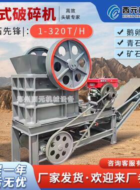 移动式鄂式破碎机金属矿石矿山鹅卵石花岗岩破碎机多型号粉碎