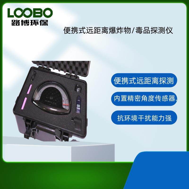 T-30型便携式 远距离爆炸物/毒品烟花爆竹探测仪