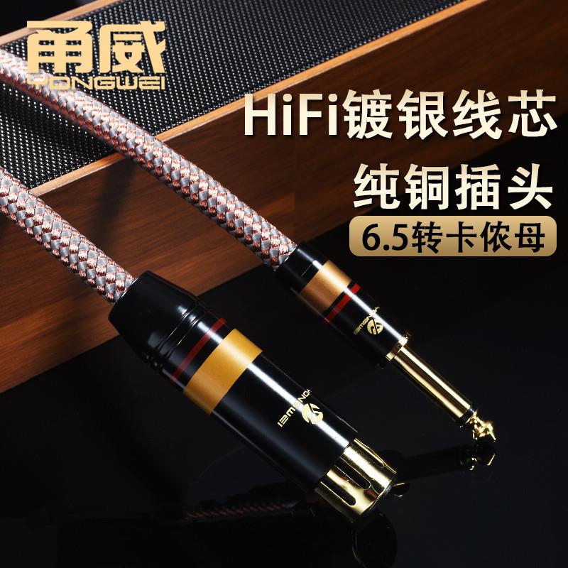 甬威 镀银6.5转卡农母话筒线6.35转xlr母麦克风线 调音台话筒声卡