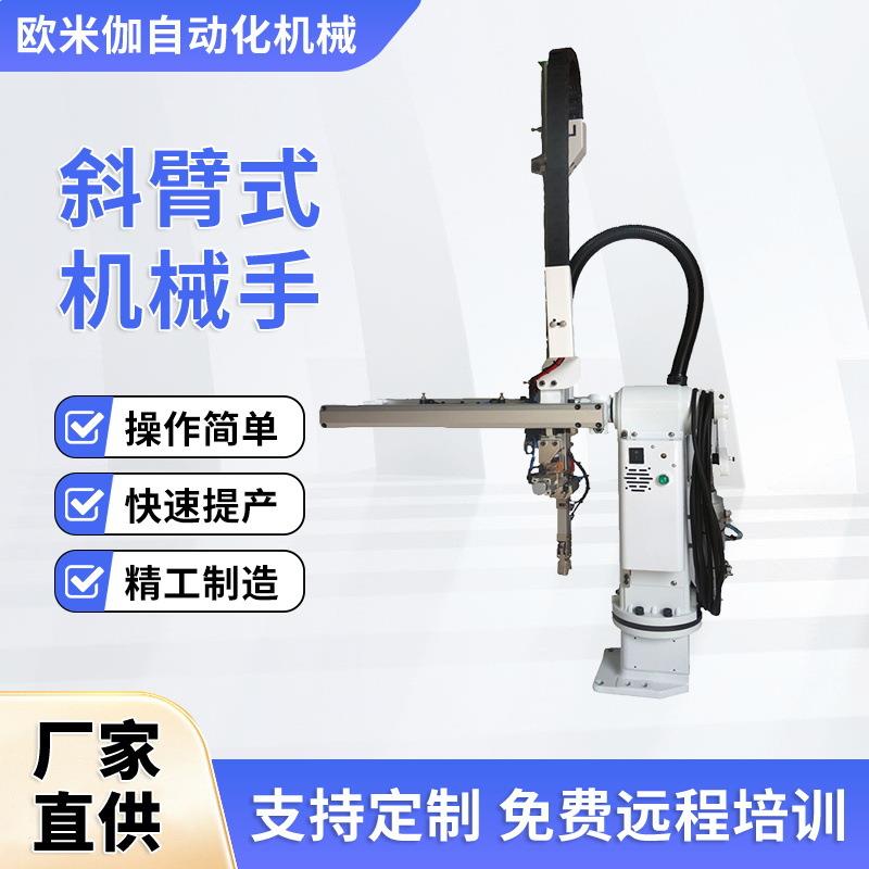 AX650小型斜臂机械手 机器手臂 AX450小型单斜臂注塑机械手