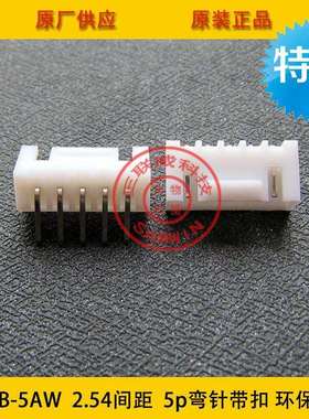 接插件XHB-5AW 2.54-5P弯针带扣针座 2.54间距弯针带扣 环保现货